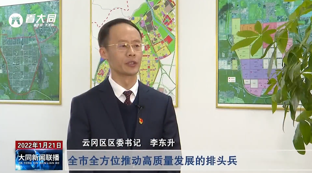 云岡區(qū)：擔(dān)當(dāng)實(shí)干 奮楫前行 當(dāng)好大同市全方位推動(dòng)高質(zhì)量發(fā)展的排頭兵